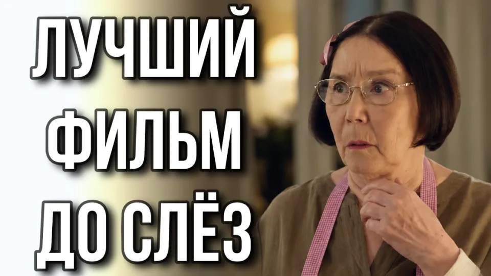 ЭТА МЕЛОДРАМА ПОРАЗИЛА ИНТЕРНЕТ! ФИЛЬМ 2026! "Скрытая правда" ЛУЧШИЕ ФИЛЬМЫ, НОВИНКИ КИНО